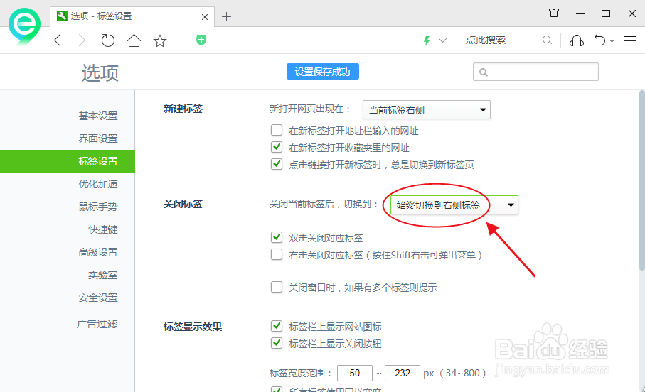 360浏览器如何设置关闭当前标签后切换到右侧