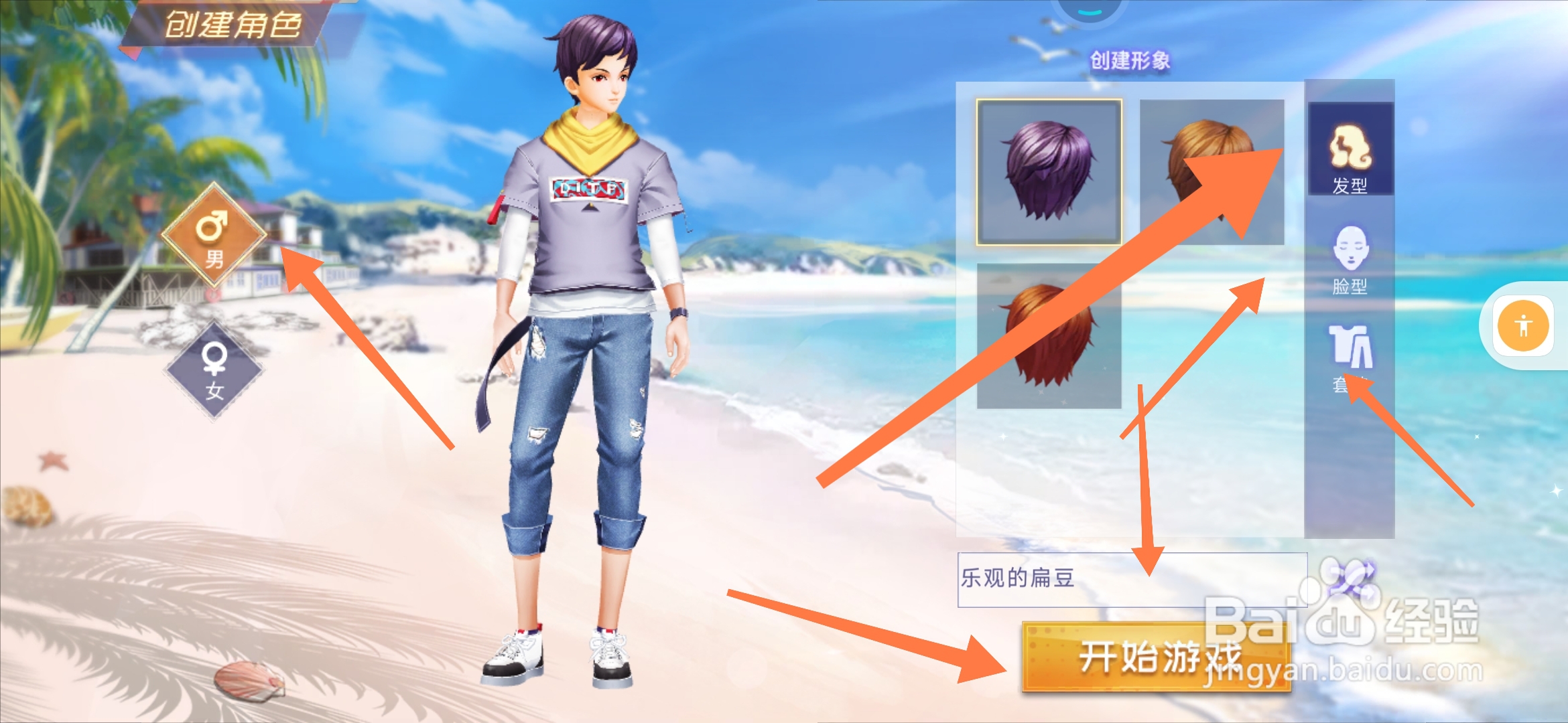 中餐厅如何创建游戏角色