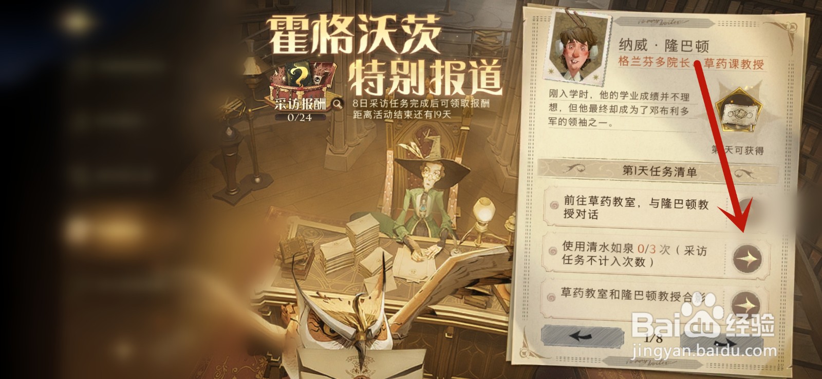 哈利波特魔法觉醒霍格沃茨特别报道攻略