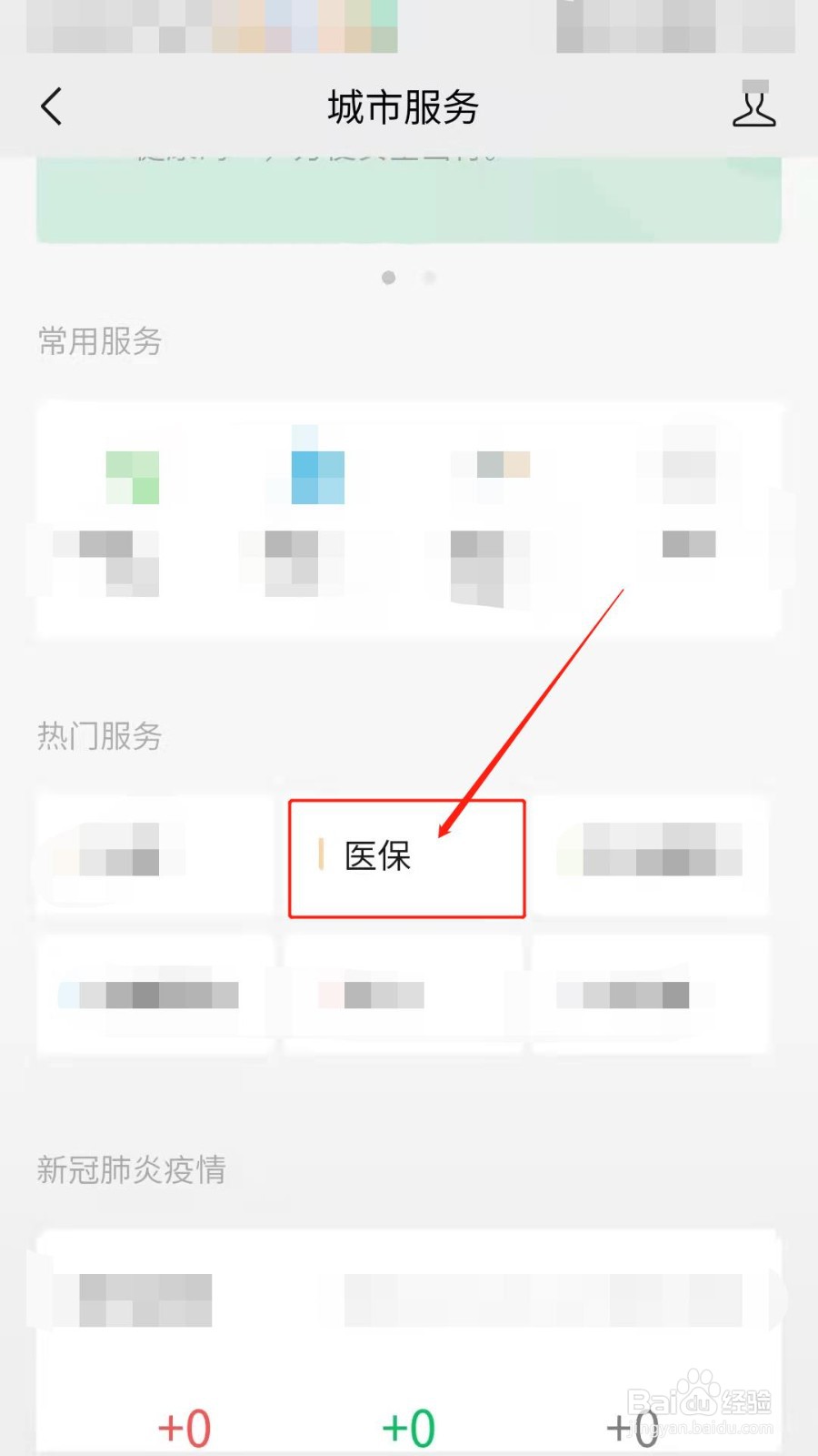 如何注册医保电子凭证