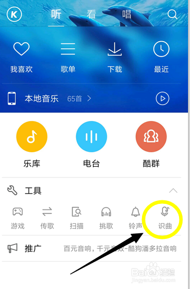 如何用酷狗帮助你听歌曲的名字？