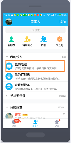 如何利用QQ无线传输图片音频视频到电脑