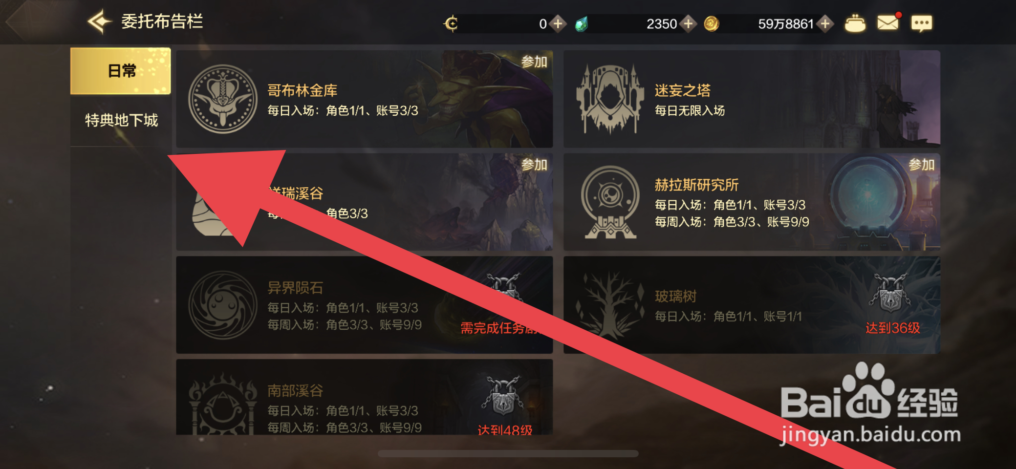 DNF手游怎么参加特典地下城活动