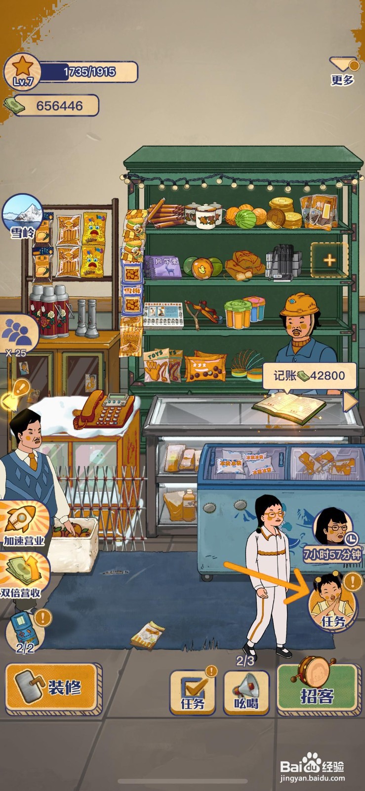 王蓝莓的小卖部怎么给小卖部使用大容量冰箱