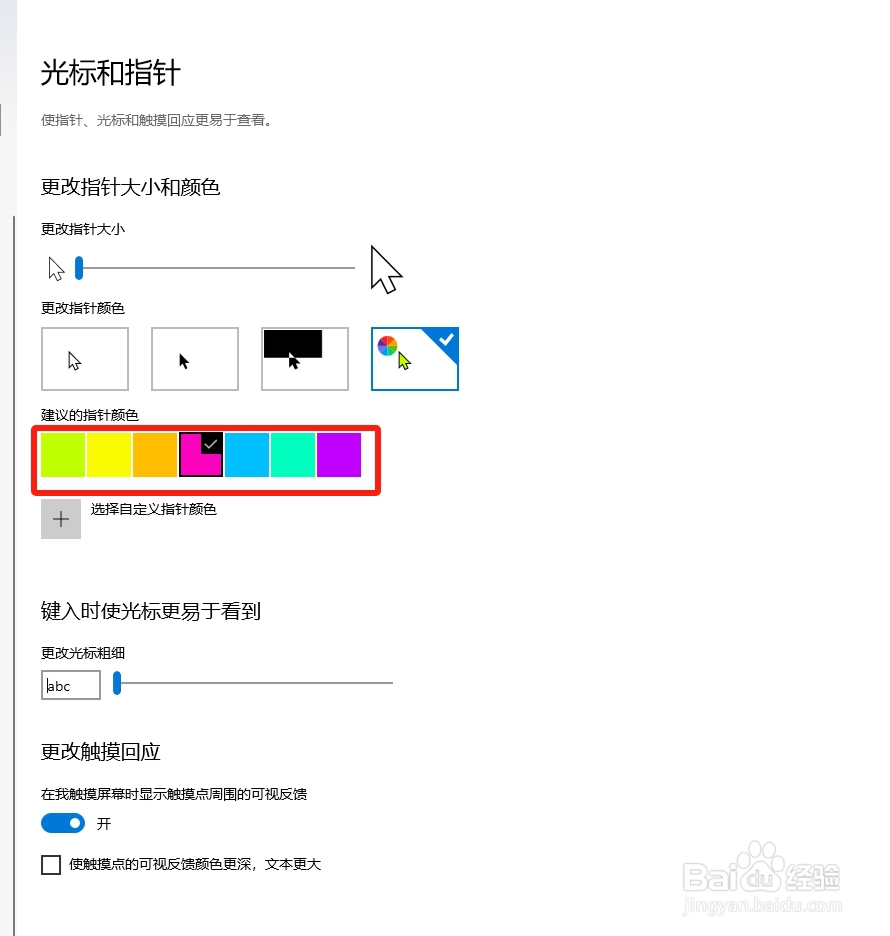 怎么更改电脑鼠标箭头颜色