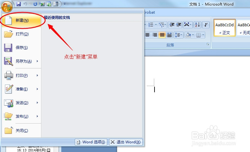 Word 2007如何通过 Office Online下载模板