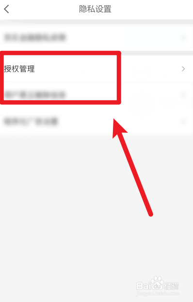 怎么设置不允许京东金融软件访问麦克风