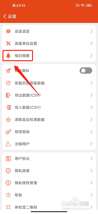 体检宝app怎样新建每日提醒