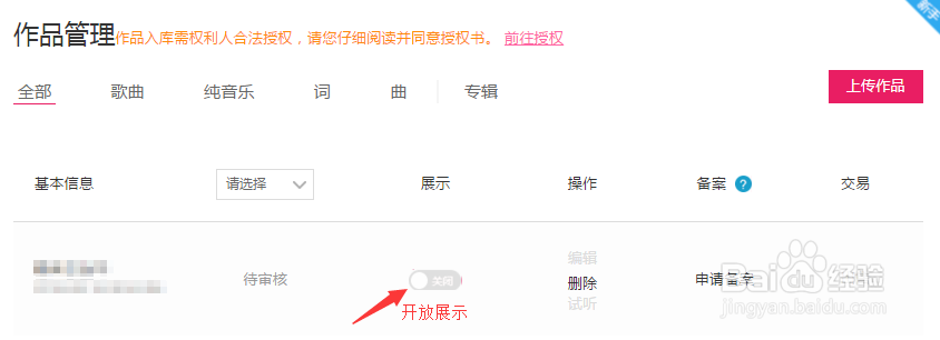 如何完善星途音乐人账号？
