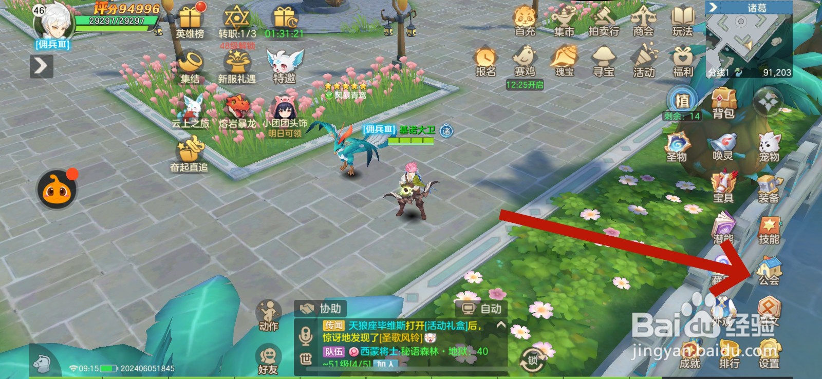 云上城之歌公会大厅怎么升级