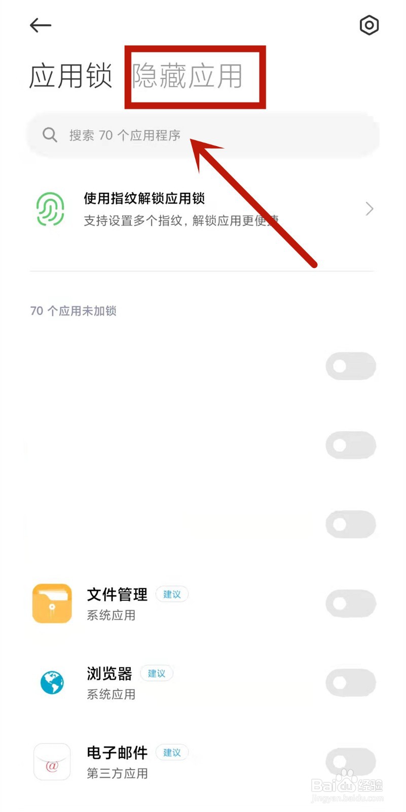 红米9a怎么隐藏应用