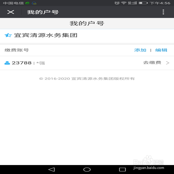 如何用微信缴水费的办法
