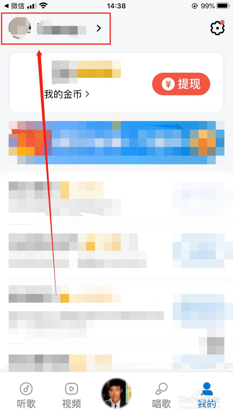 酷狗大字版如何申请注销酷狗帐号