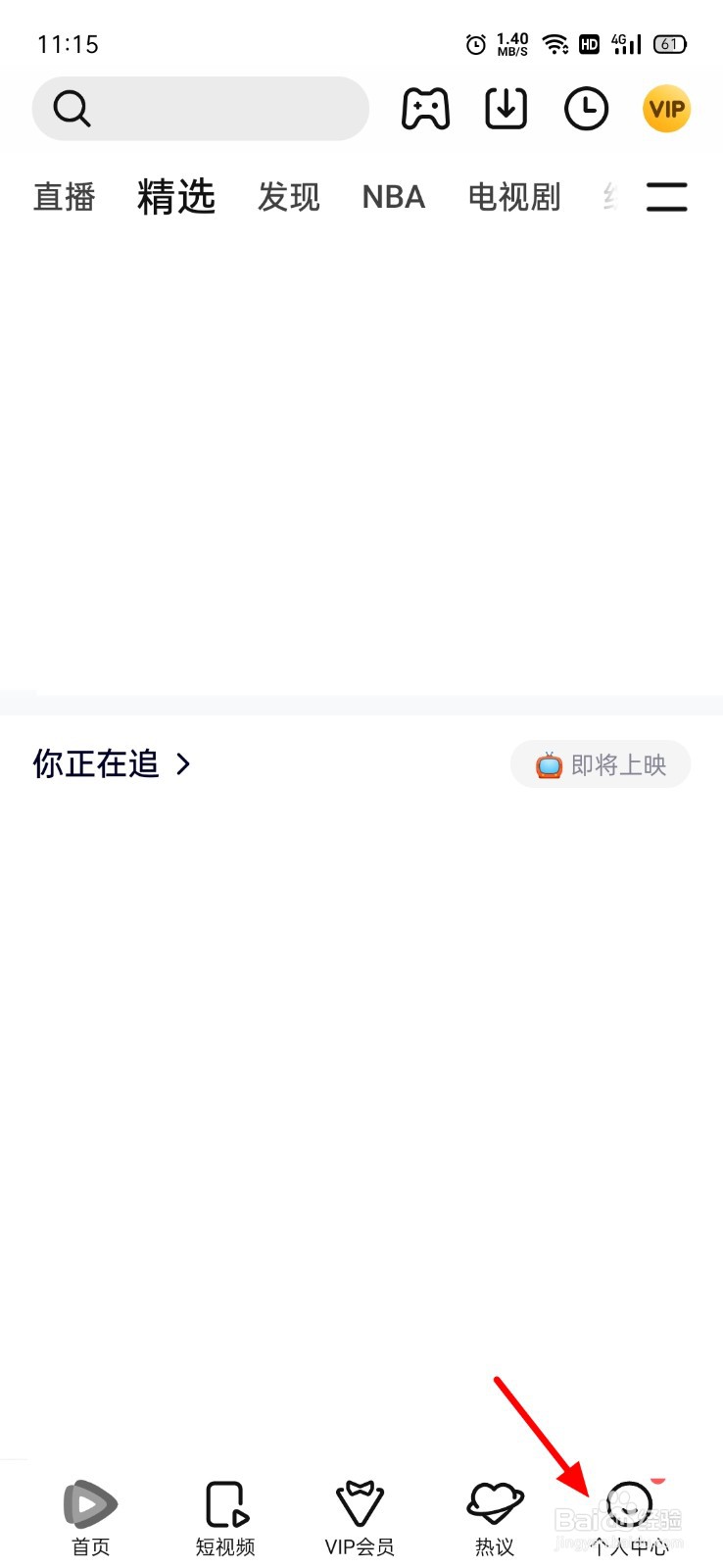 腾讯视频点播怎么关闭自动播放