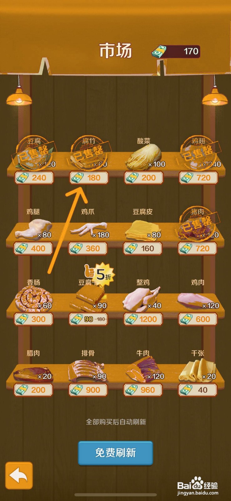 赶山赶海开饭店怎么去市场购买腐竹