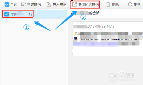 怎样把短信导入到新手机