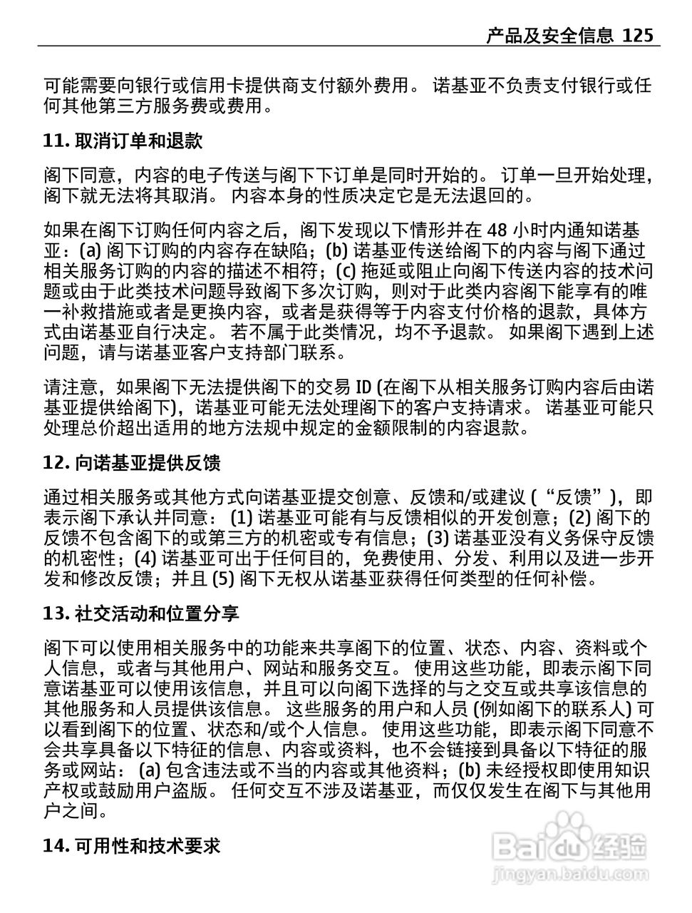 诺基亚603手机使用说明书:[13]