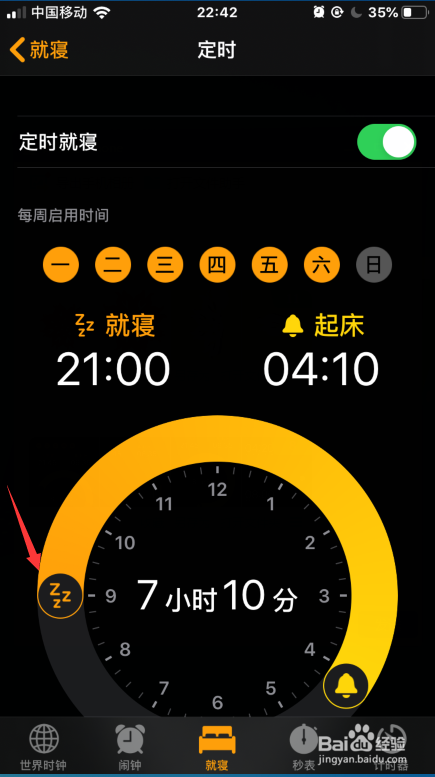 苹果手机如何设置就寝、起床闹钟