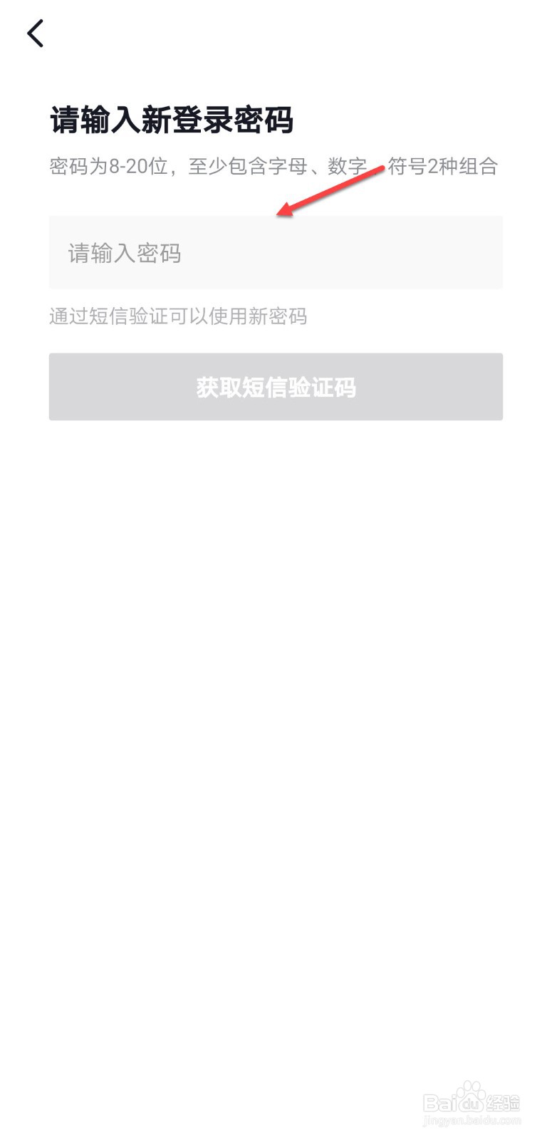 抖音登录密码在哪里改