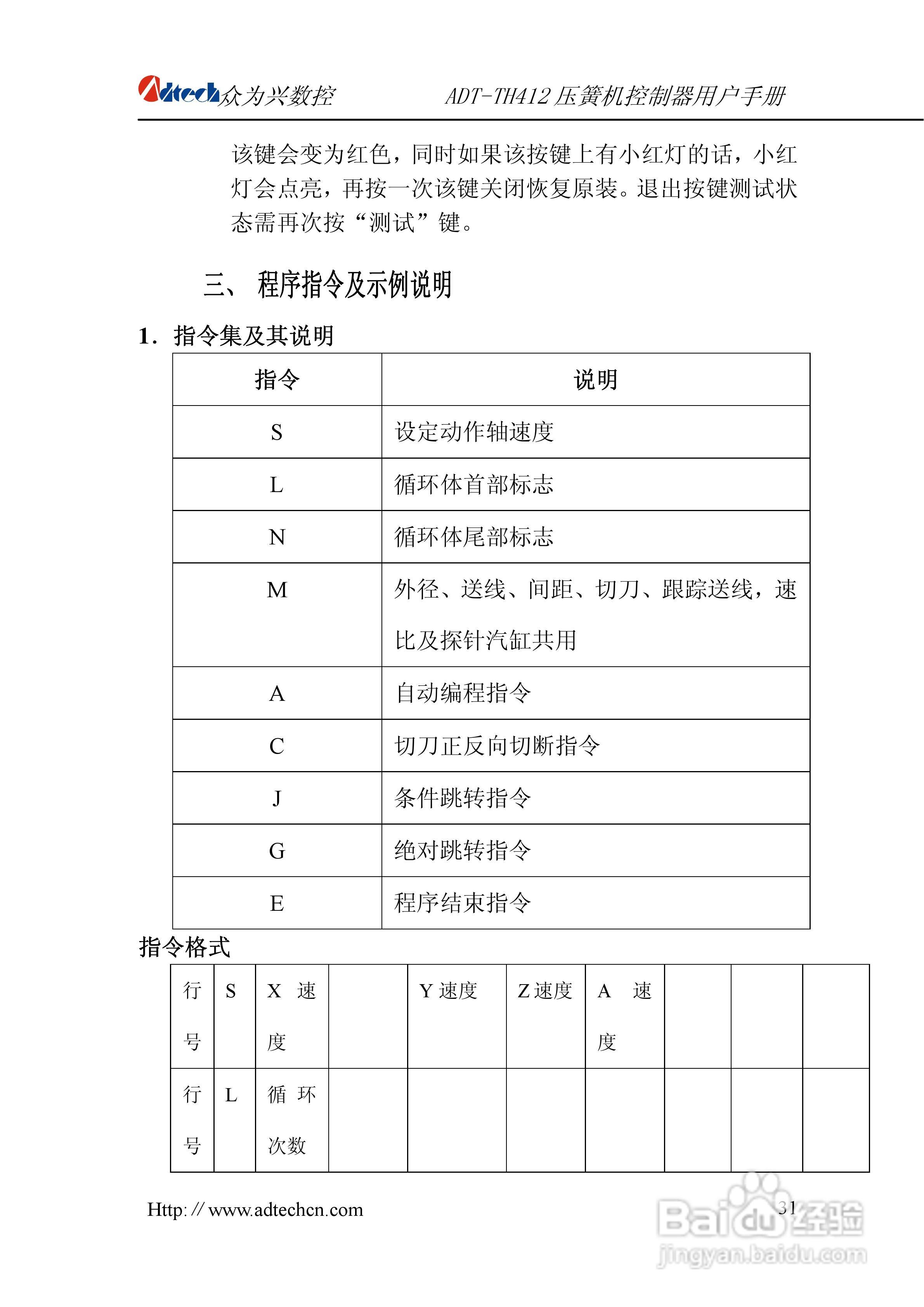 众为兴数控 ADT-TH412四轴电脑压簧机用户手册:[4]