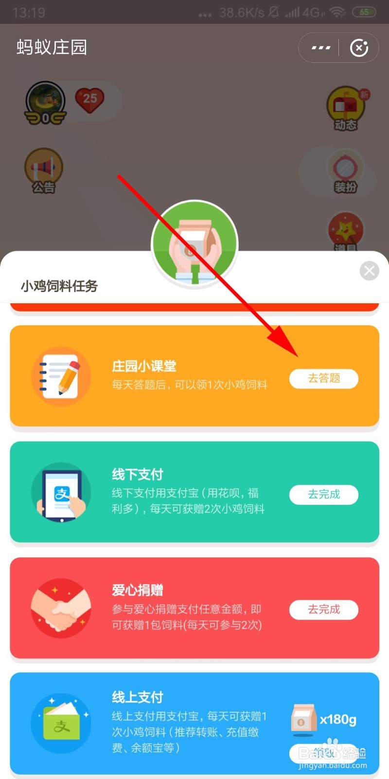 截止到2018年底，蚂蚁庄园共捐赠多少个项目