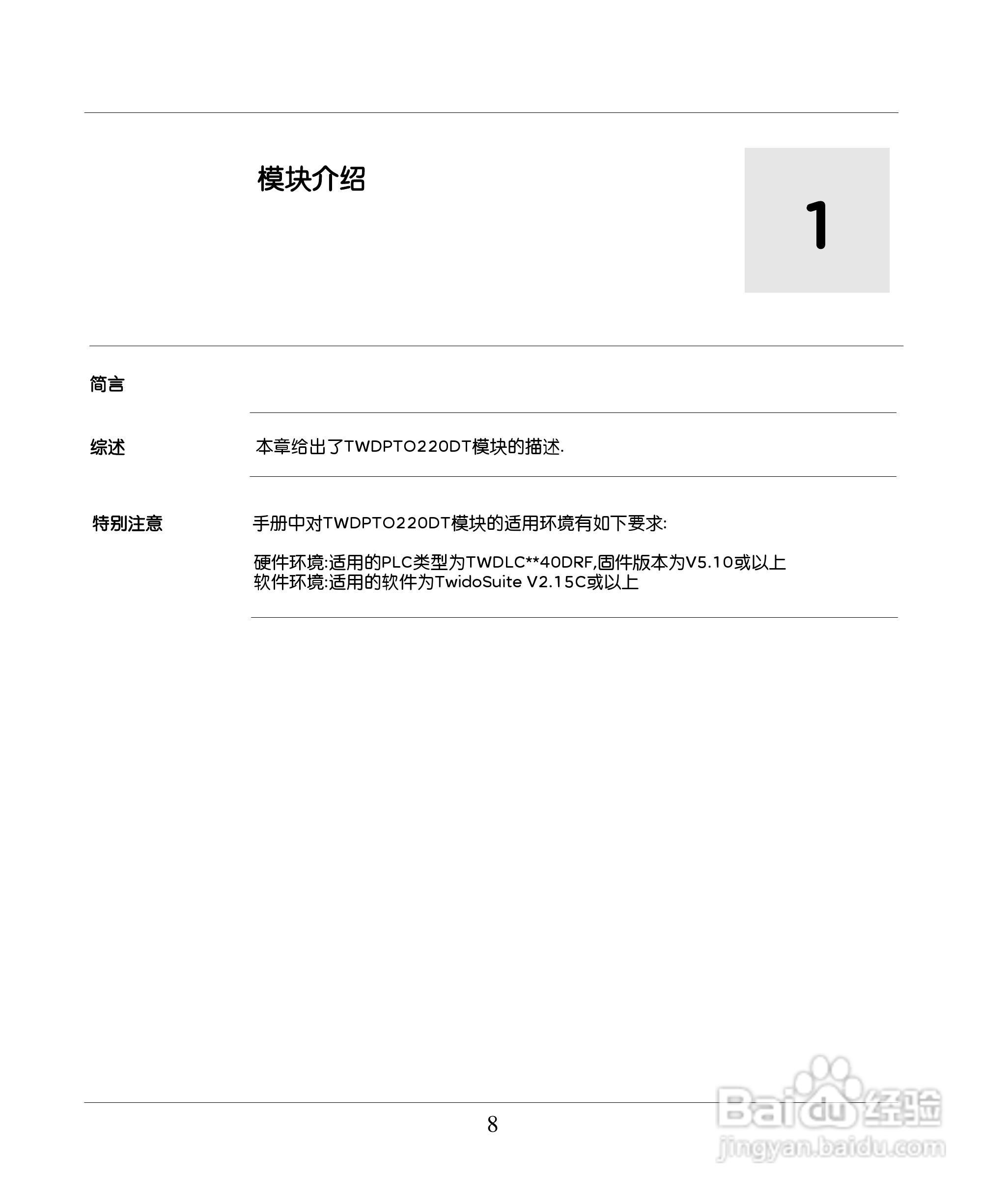schneider TWDPTO220DT 模块用户手册:[1]