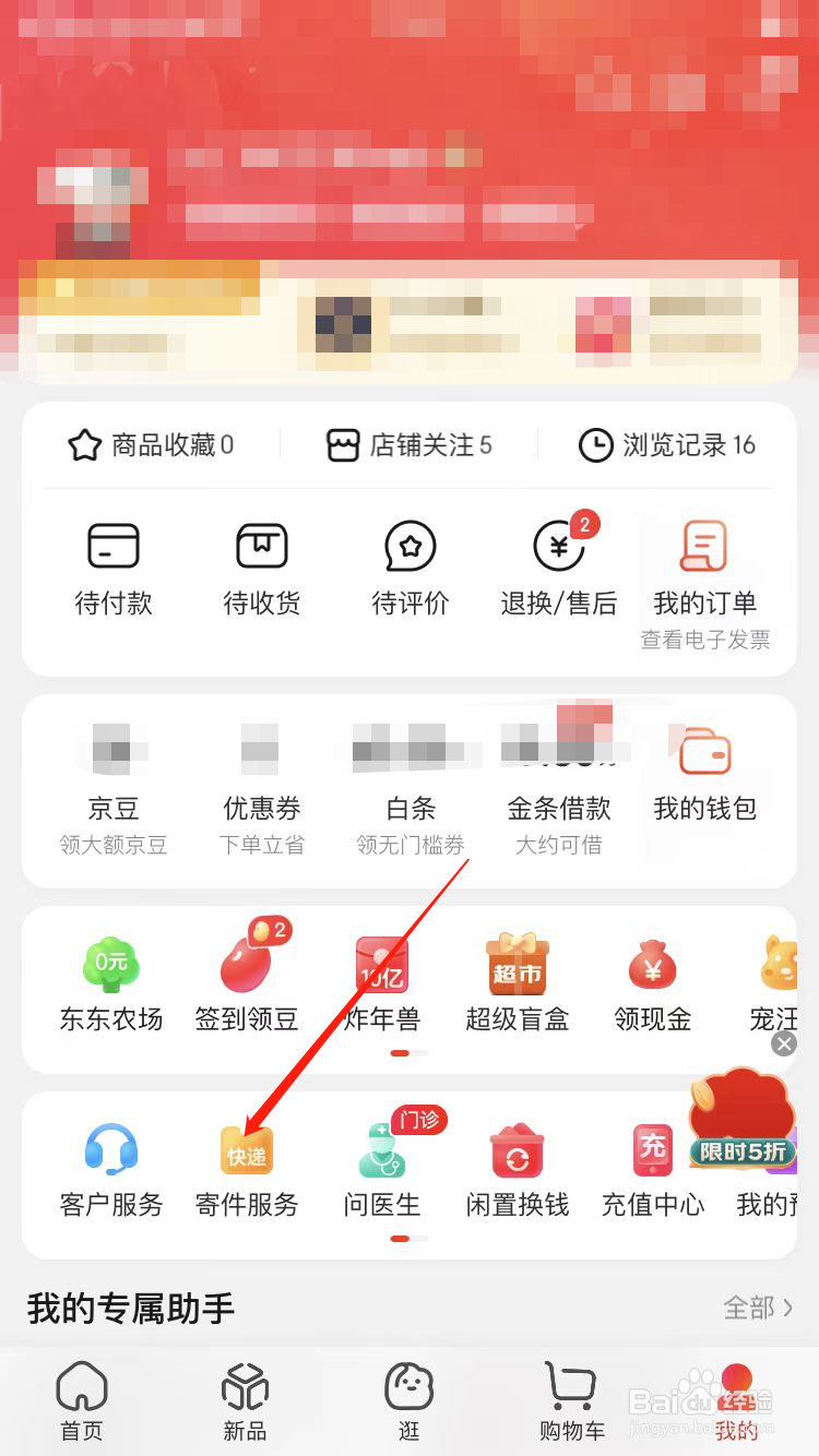 京东快递怎么寄