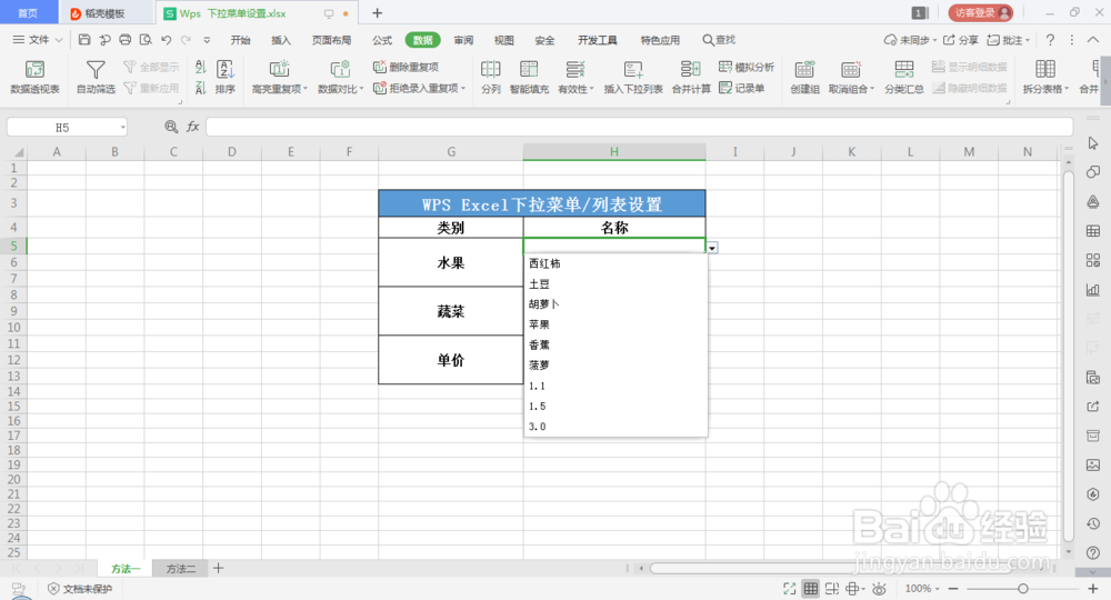 WPS Excel设置下拉菜单/列表,自定义内容填充