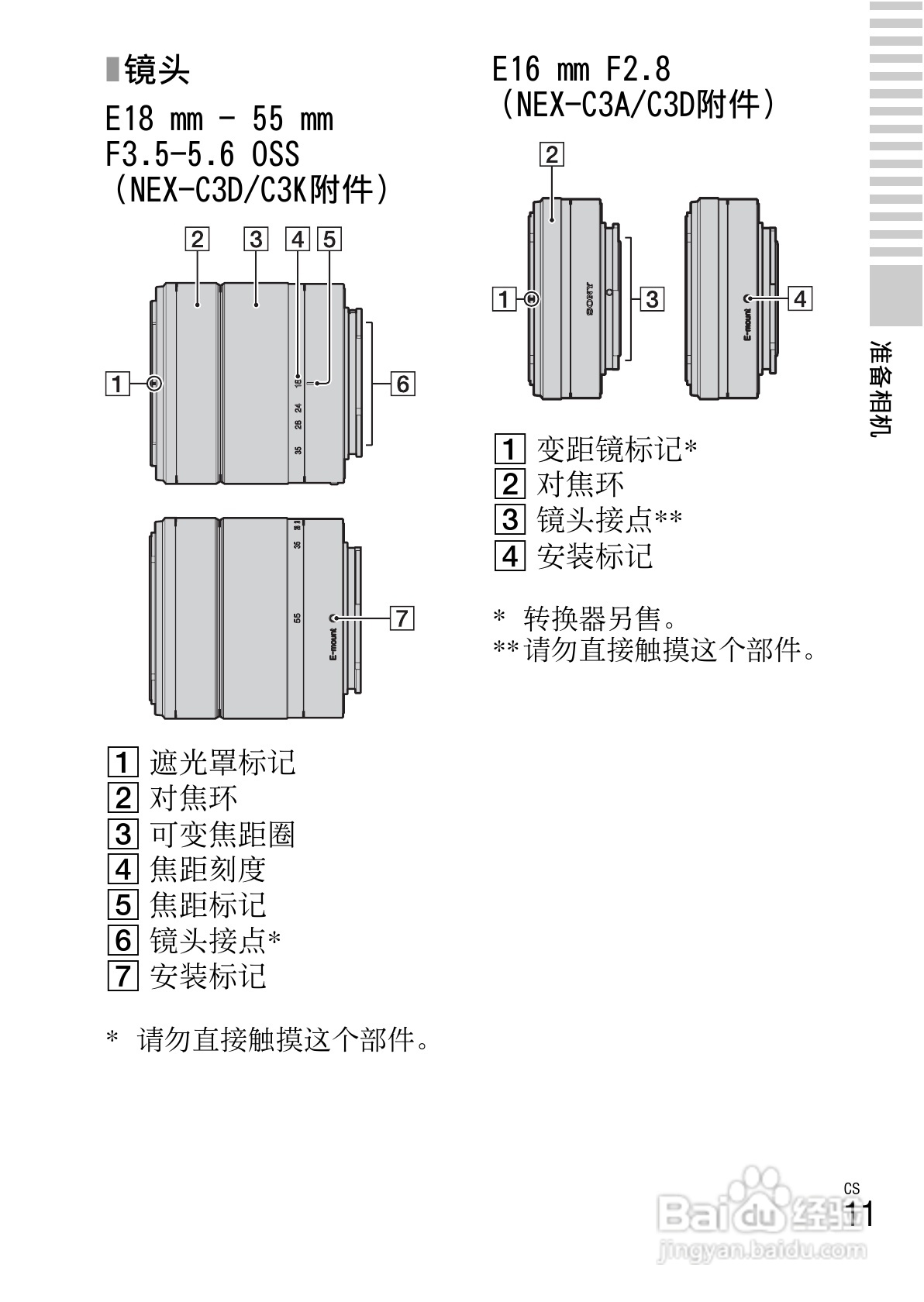 索尼NEX-C3数码相机使用说明书:[2]