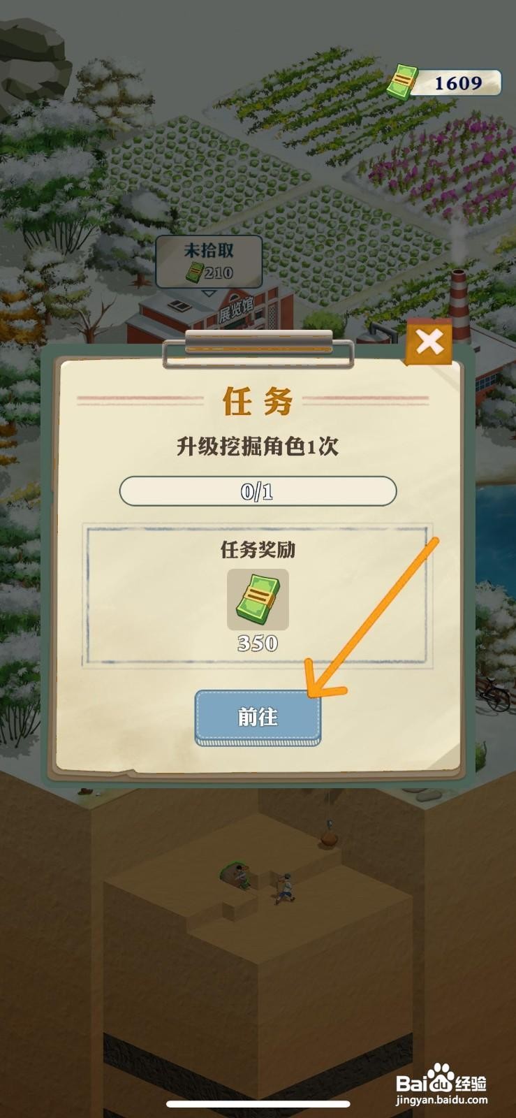 王铲铲的致富之路怎么升级挖掘角色1次