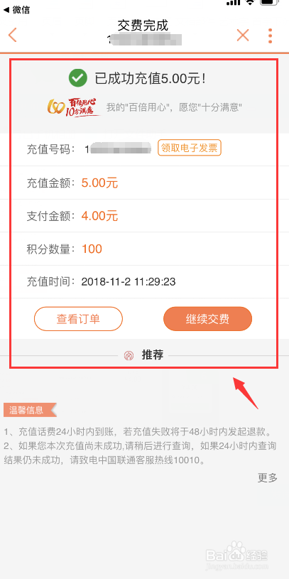 甘肃联通用户通过中国联通APP积分交费的方法