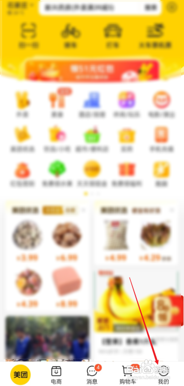 美团如何切换账号?