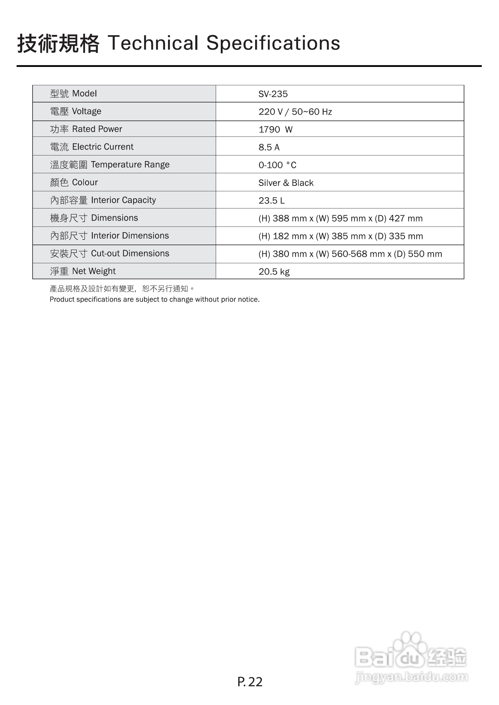 德国宝SV-235嵌入式蒸柜使用说明书:[3]