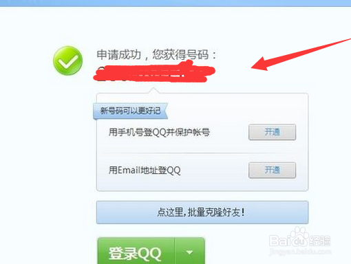 如何免费申请QQ账号
