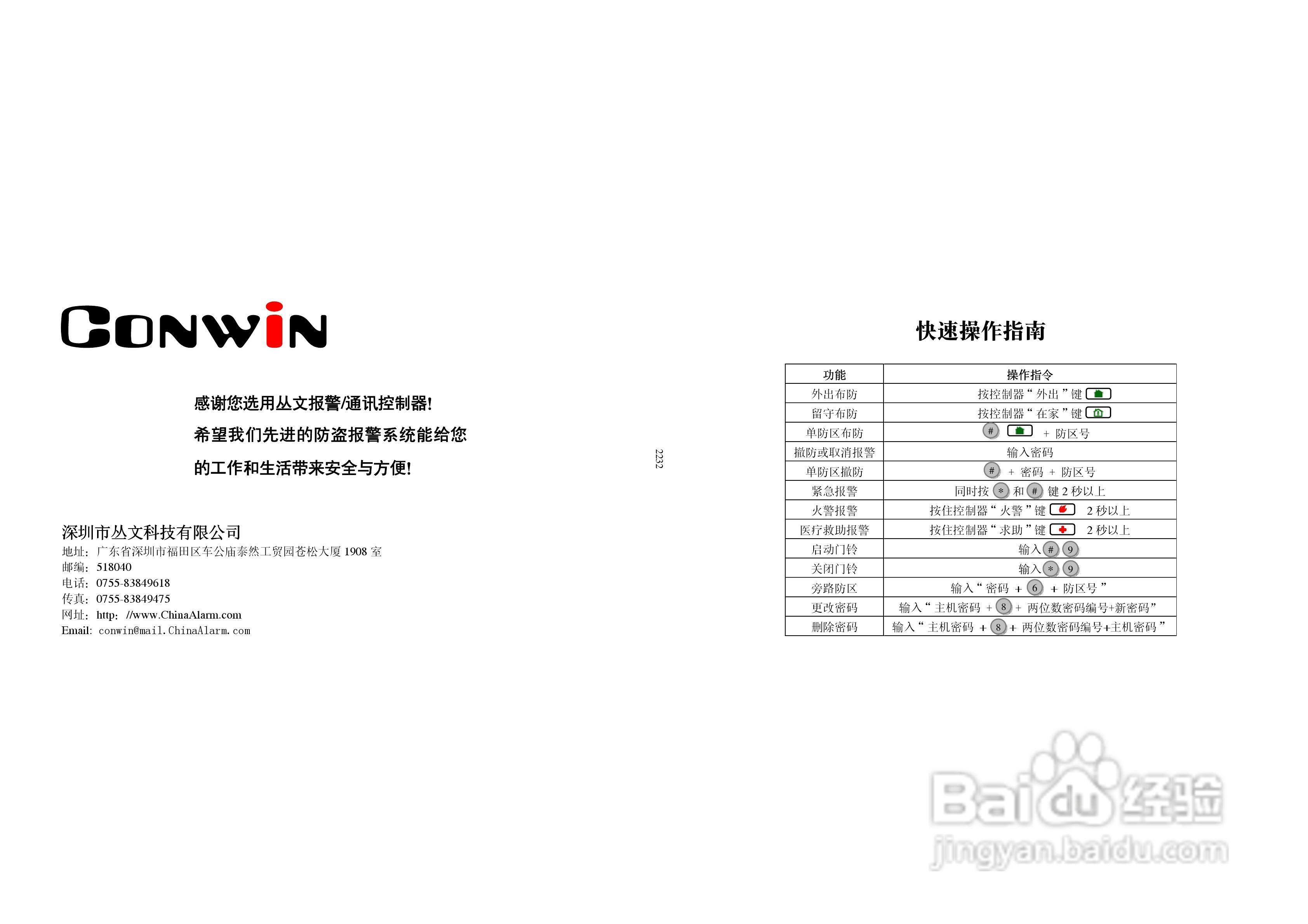 报警/通讯控制器iNET2000-AK8304i V2.0/ iNET2000-:[1]
