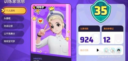 宝可梦大集结上分配置详解