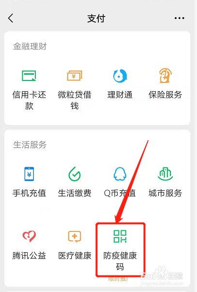 打了疫苗微信怎么查
