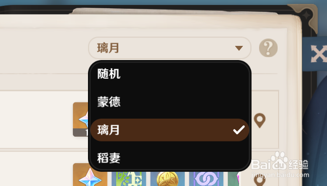 原神每日任务地点怎么切换