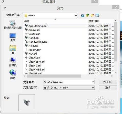 windows8 win8如何更改鼠标 怎样更改鼠标样式