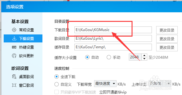 酷狗音乐怎么更改下载目录