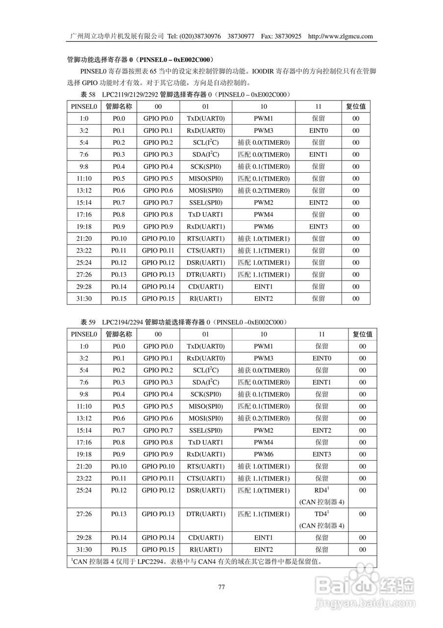 周立功LPC2119微控制器使用说明书:[8]
