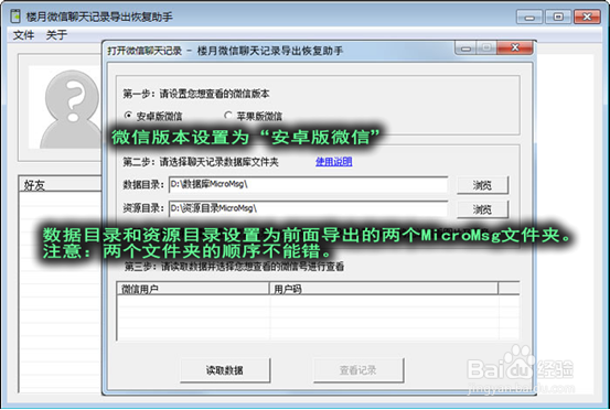 微信聊天记录怎么恢复