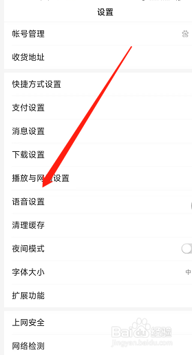 百度app怎么把软件识别语言切换为粤语