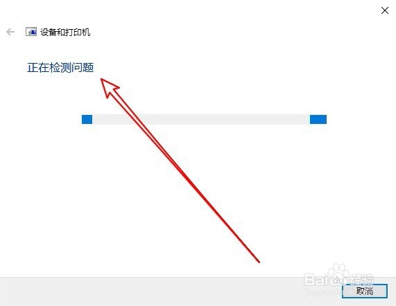 win10添加网络打印机一打印就出错如何解决