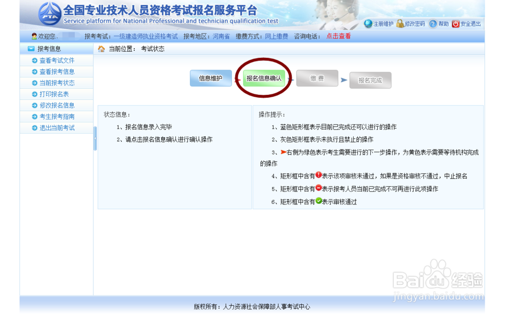 一级建造师如何在网上报名？