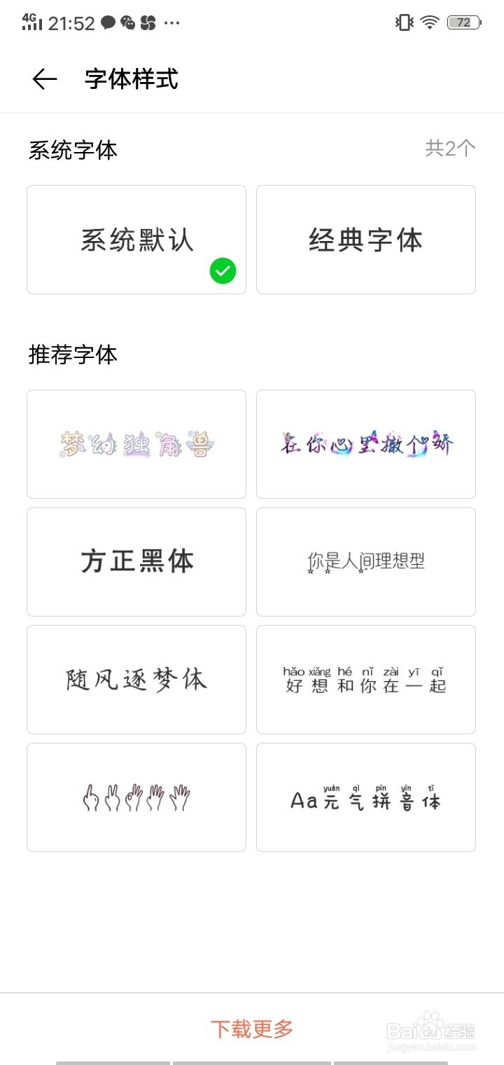 vivo手机怎么设置字体样式