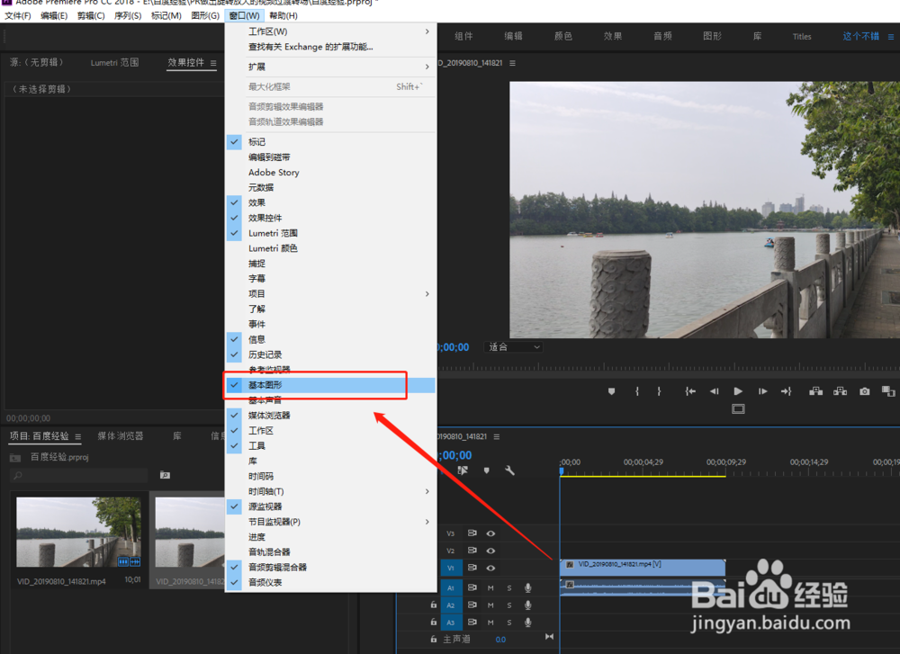 PR中怎么给媒体对象制作投影效果