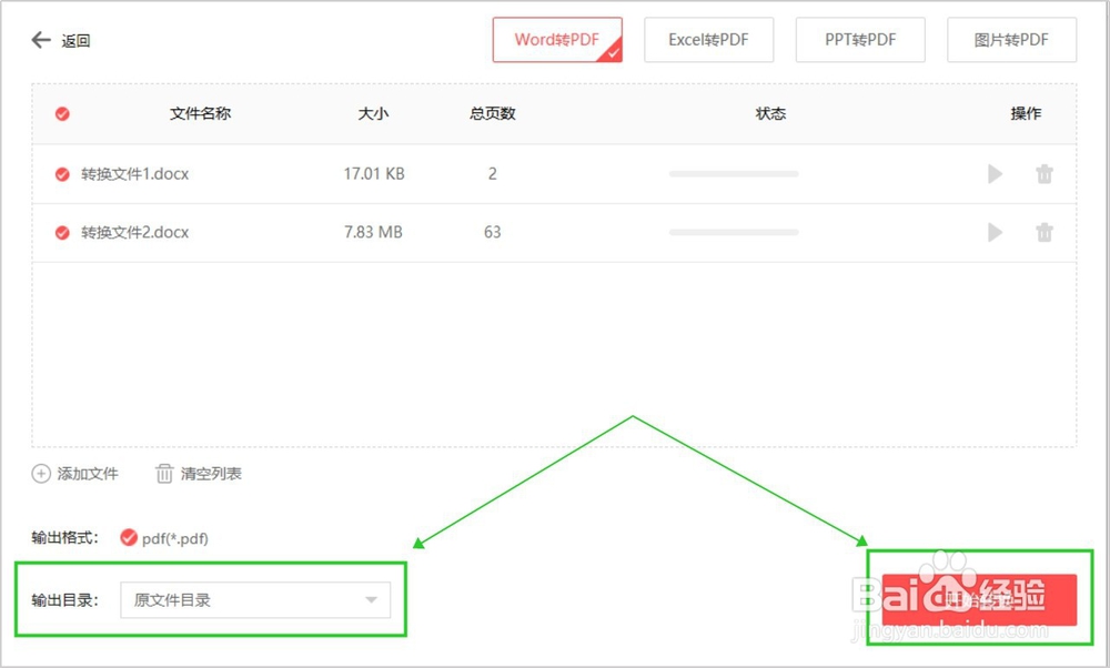 怎样把word转换成pdf