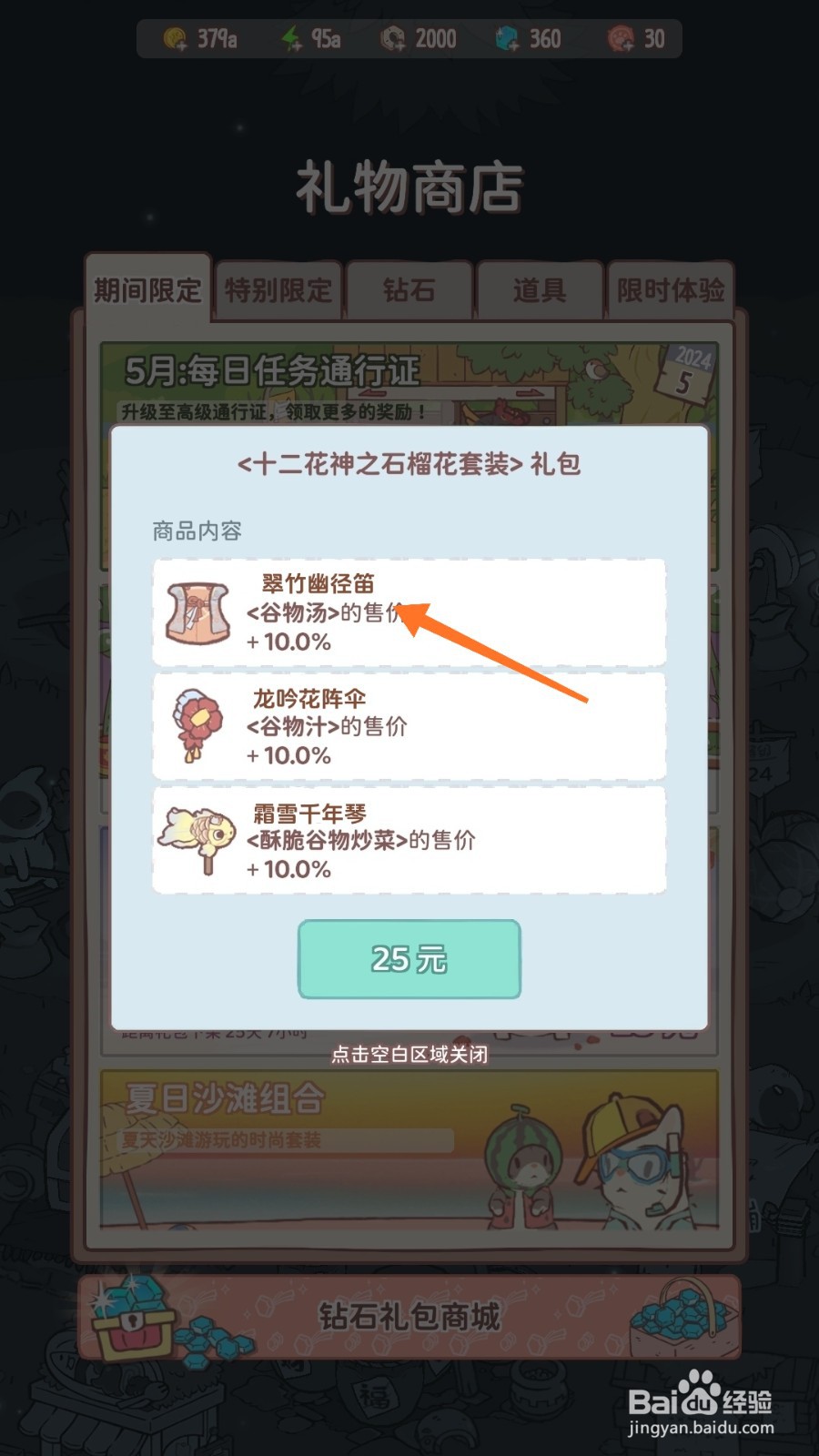 猫咪和汤中怎么查看翠竹幽径笛
