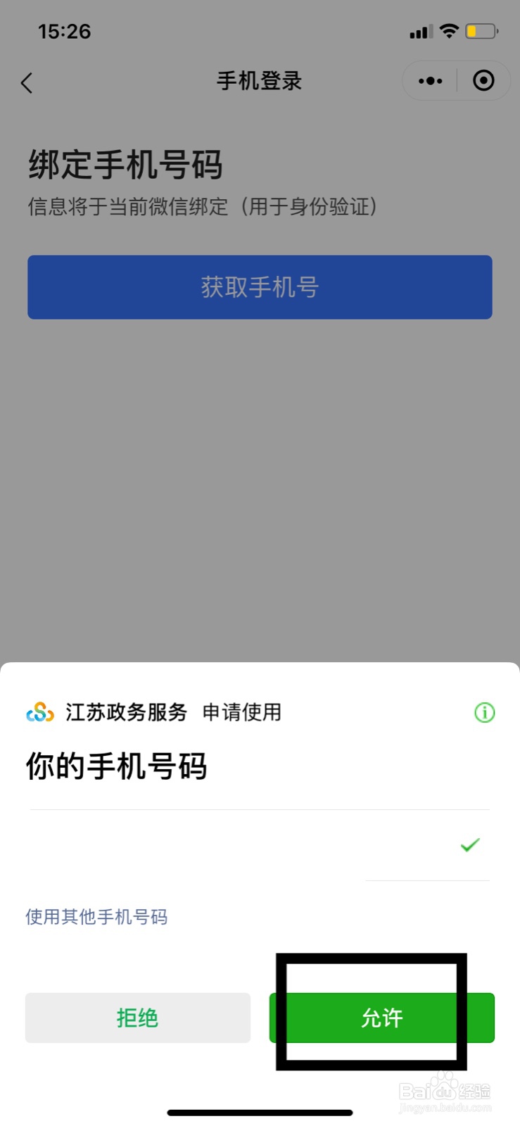 苏康码怎么申请怎么添加家庭成员
